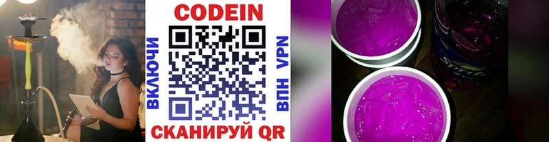 Кодеин напиток Lean (лин)  Казань 